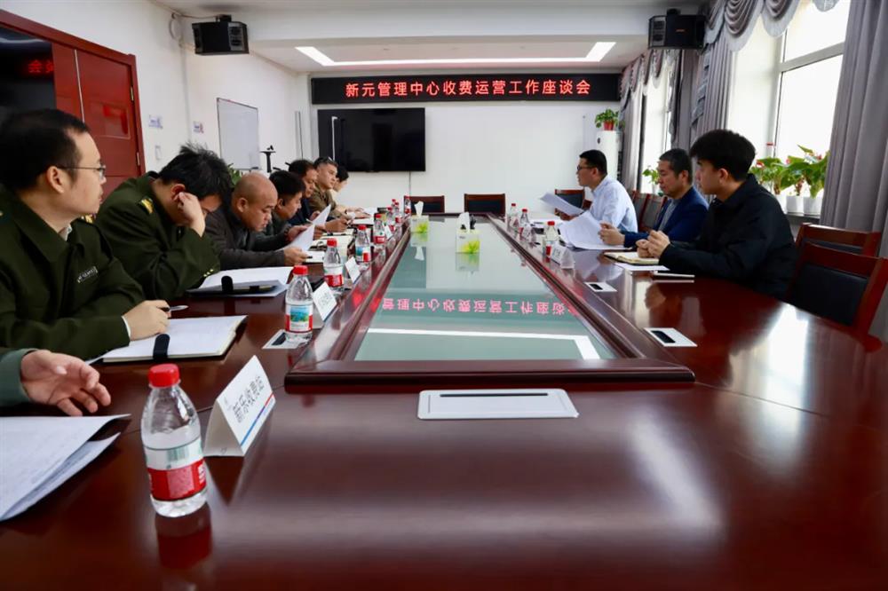 中电建冀交高投登录入口在各中心分别召开年度收费运营工作座谈会