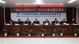 标题:中电建冀交高投登录入口组织召开“提质·增效2025”活动实施方案宣贯会<br/>说明:<br/>日期:2025/2/13 15:24:21